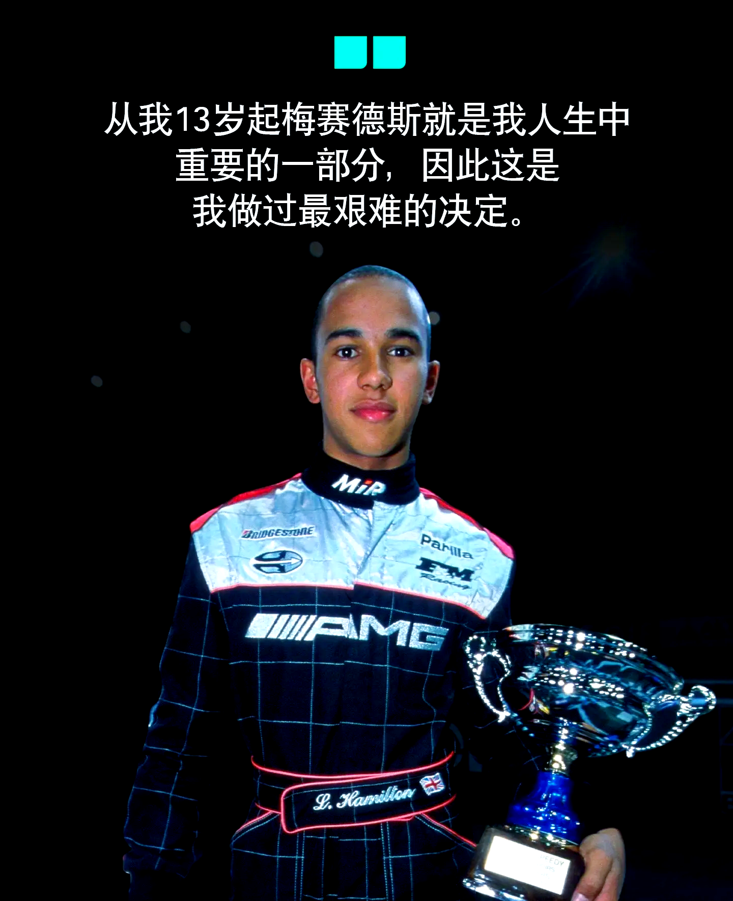 梅赛德斯鏖战阿斯顿马丁，汉密尔顿关键制胜