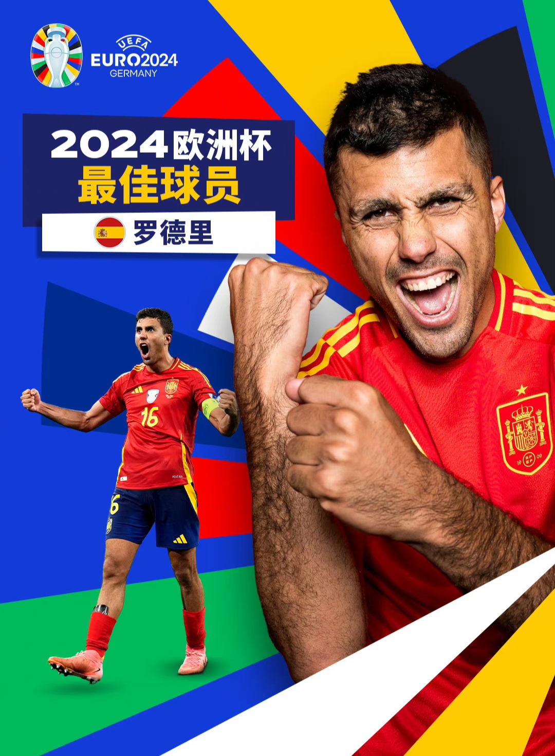 曼联轻取马德里竞技，罗德里刷新纪录